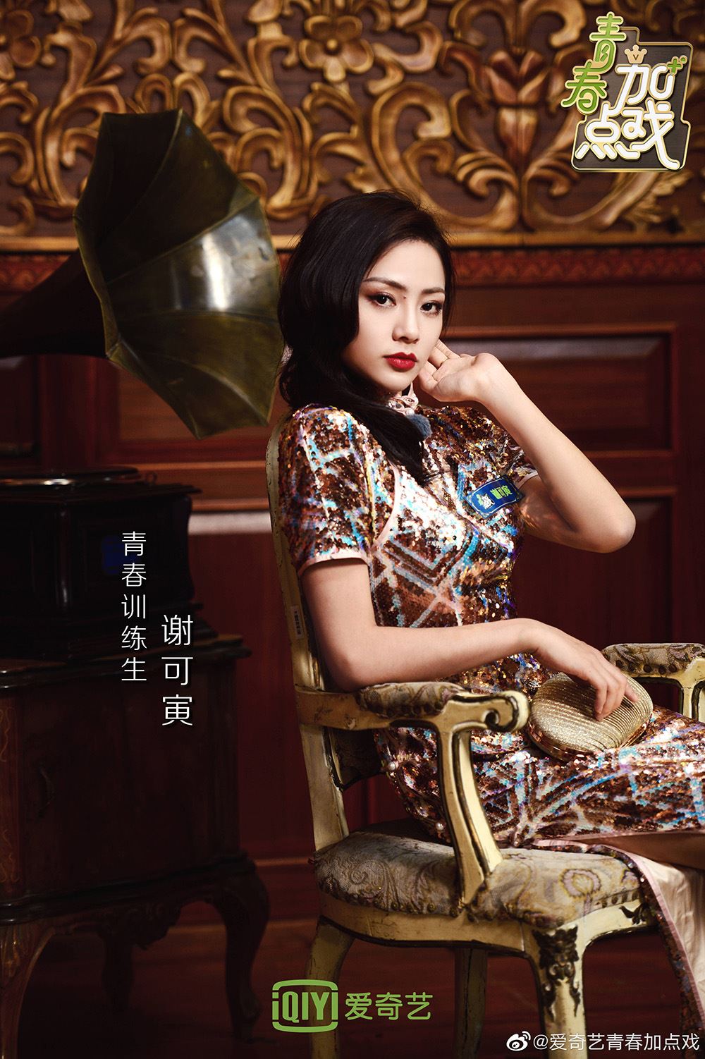 《青你2》又再曝出新一批训练生旗袍装，刘雨昕这身打扮超酷！