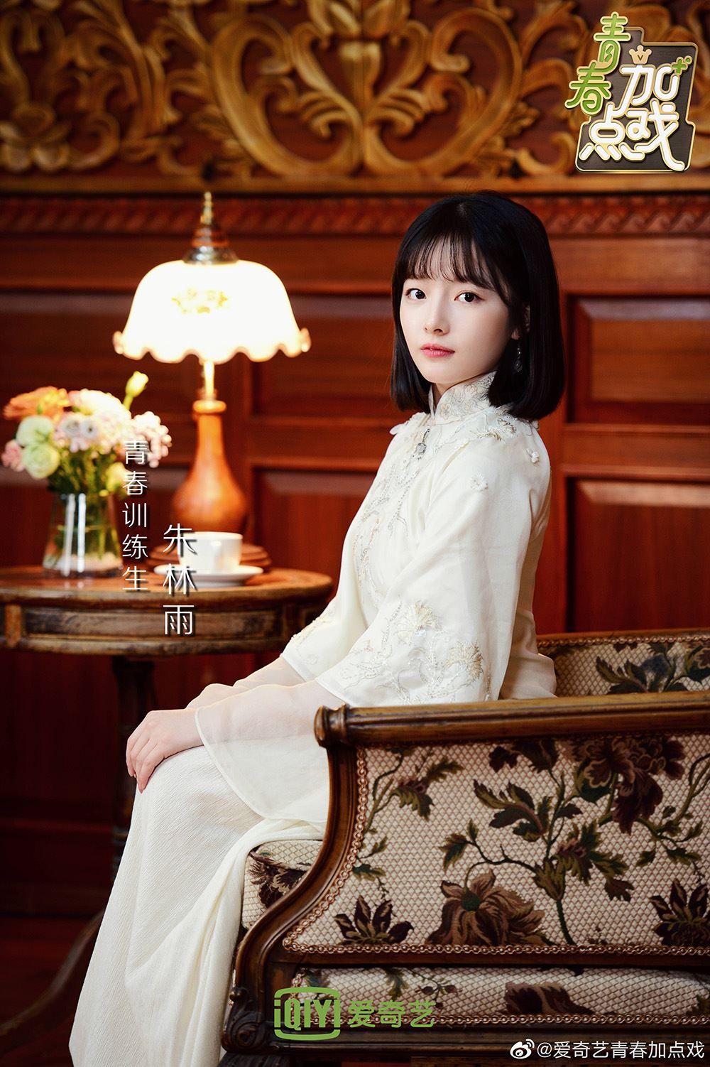 《青你2》又再曝出新一批训练生旗袍装，刘雨昕这身打扮超酷！