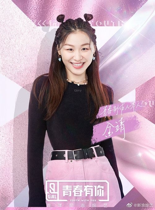 《青你2》金靖加盟！女团梦实现，粉丝：期待与虞书欣的搞笑互动！
