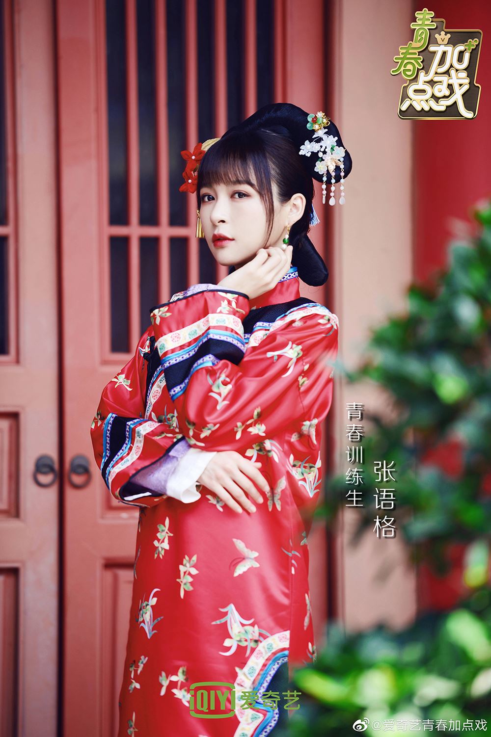 《青你2》后宫风云再度来袭！上官喜爱饰演「贵人」搞笑大方，综艺感十足！