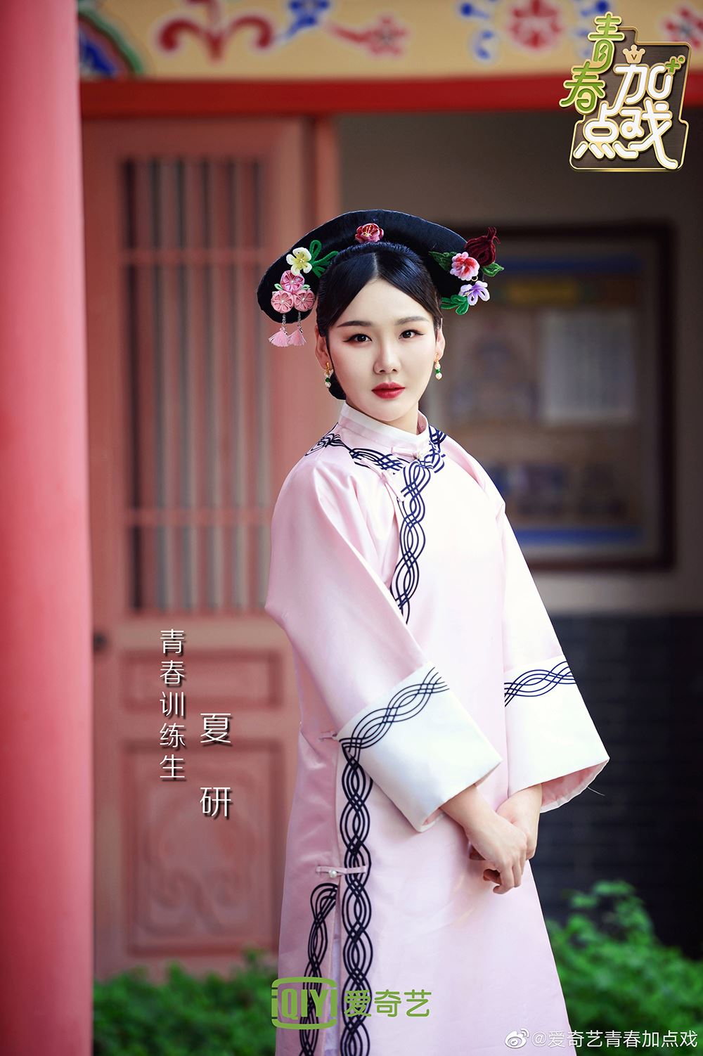 《青你2》后宫风云再度来袭！上官喜爱饰演「贵人」搞笑大方，综艺感十足！