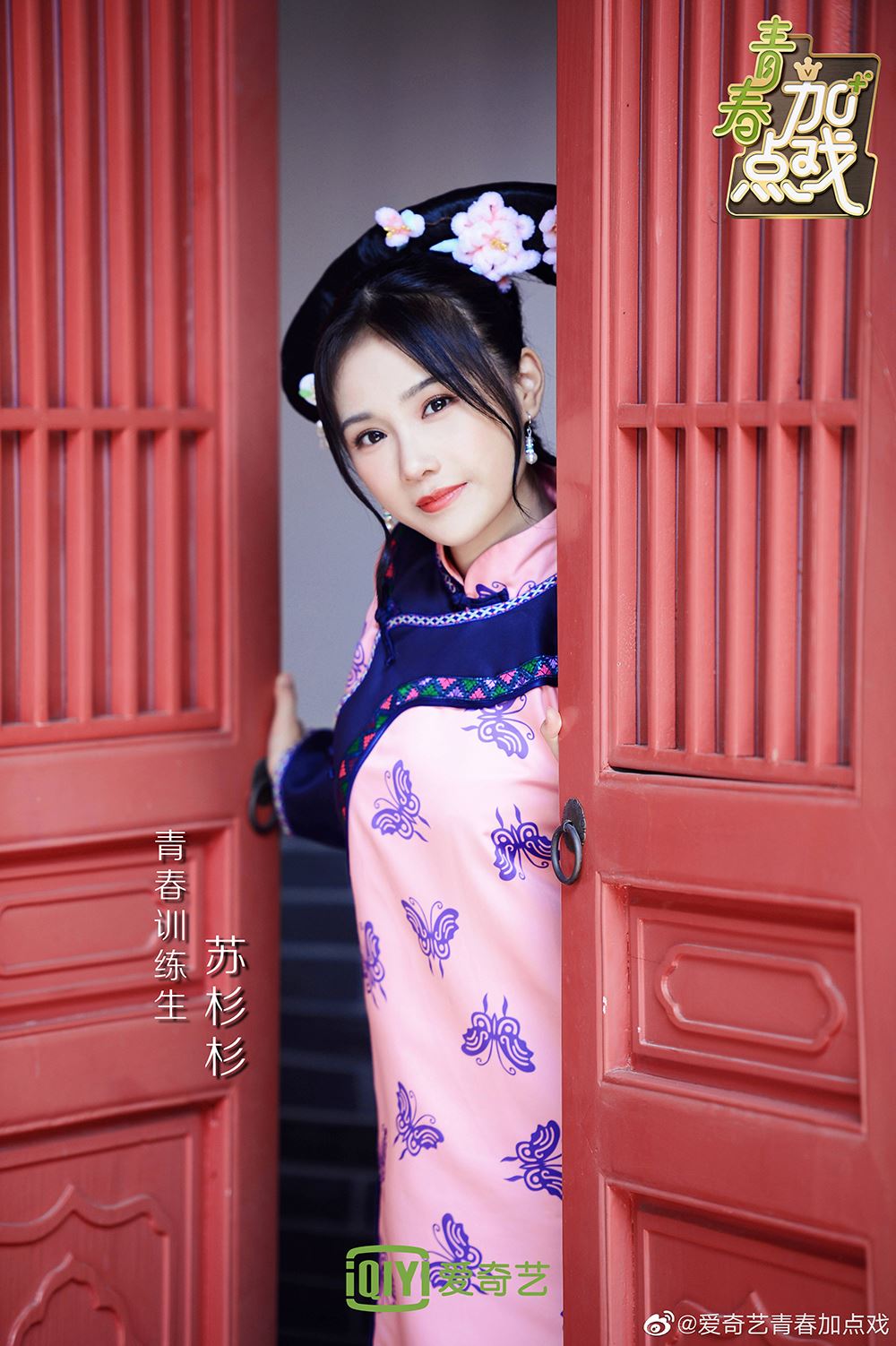 《青你2》后宫风云再度来袭！上官喜爱饰演「贵人」搞笑大方，综艺感十足！