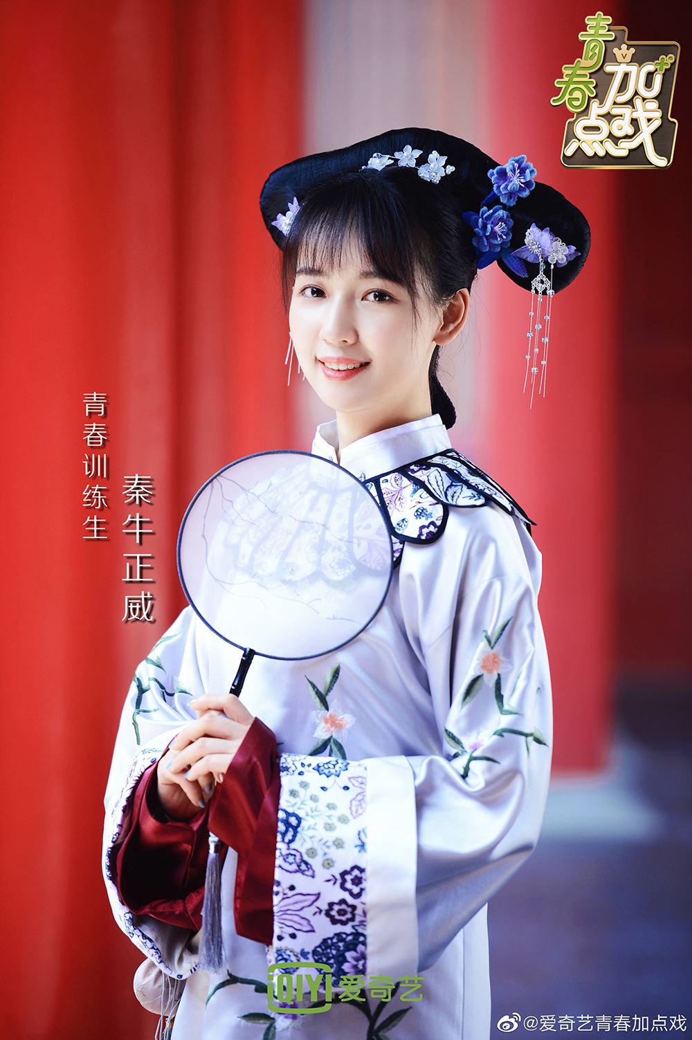 《青你2》后宫风云再度来袭！上官喜爱饰演「贵人」搞笑大方，综艺感十足！