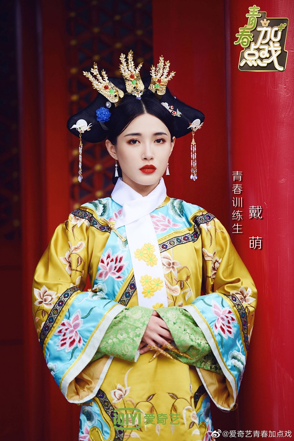 《青你2》后宫风云再度来袭！上官喜爱饰演「贵人」搞笑大方，综艺感十足！