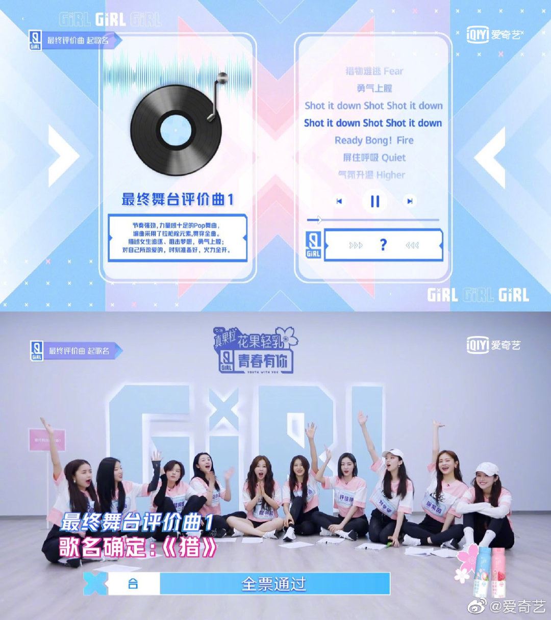 《青春有你2》最终舞台分组名单公布！决赛定于5月30号！