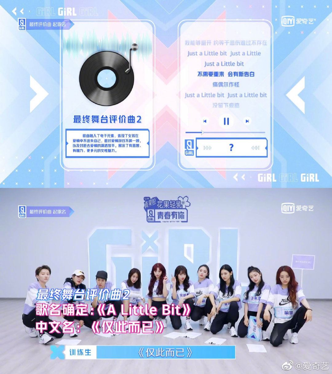 《青春有你2》最终舞台分组名单公布！决赛定于5月30号！