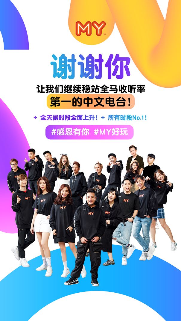 恭喜!my持续稳站全马收听率第一中文电台位置