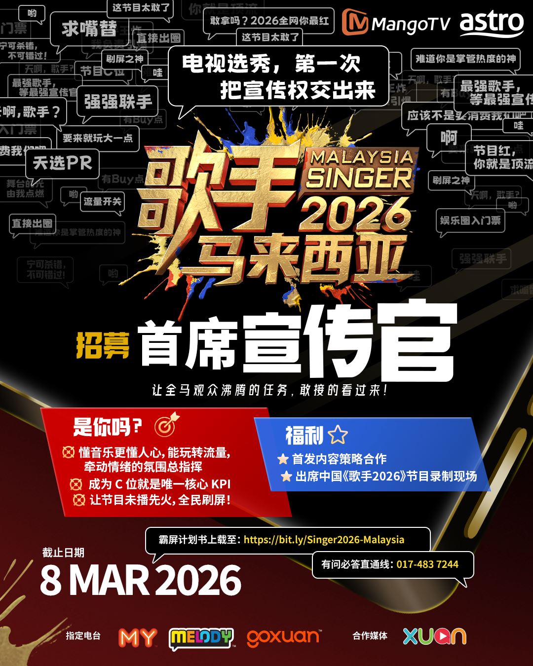 astro与芒果tv盛大合作《歌手2026•马来西亚篇》