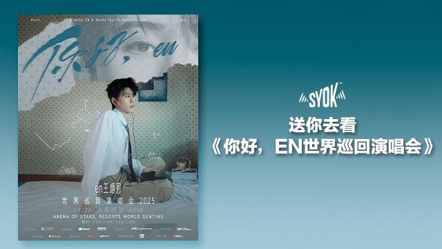 送你去看《你好，EN世界巡回演唱会之马来西亚站 2025》