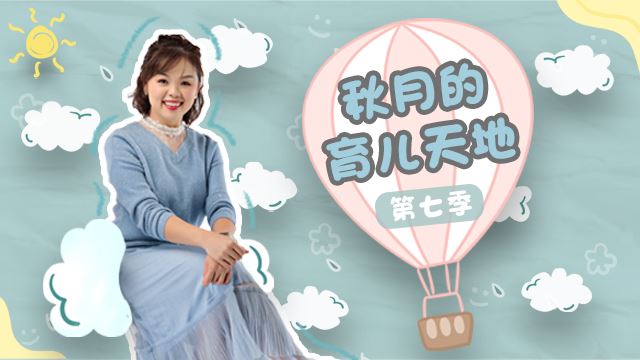 秋月的育儿天地 Moon's Parenting Tips- SYOK Podcast [CHI]