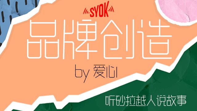 品牌制造