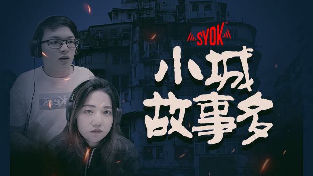 小城故事多