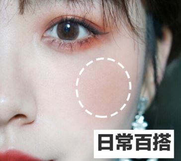 不同场合de腮红的画法❤️初学者必备！腮红很重要！