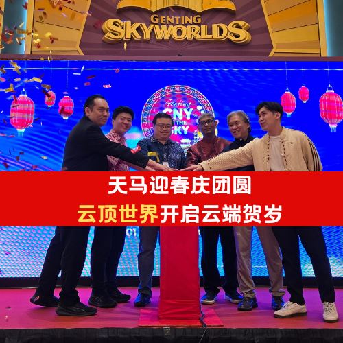 云顶世界启动全马最高海拔沉浸式新景点！开启云端贺岁！