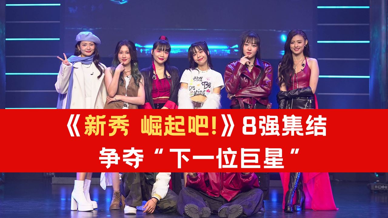 Astro《新秀 崛起吧!》总决赛终极8强集结!争夺“下一位巨星”!