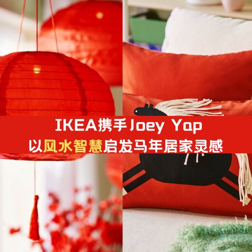 大马IKEA以风水智慧启发马年居家新灵感!
